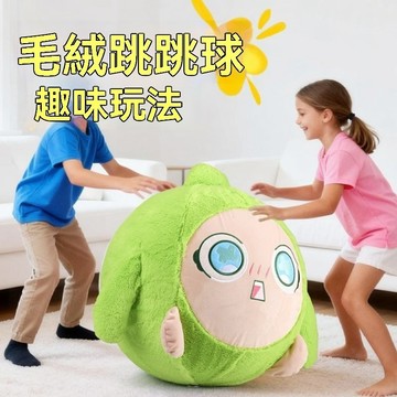 💥卡通充氣跳跳球｜新奇蛋仔造型彈力球 🎾兒童運動遊戲 👧👦禮物推薦 可愛卡通毛絨公仔 充氣跳跳球 彈力球玩具