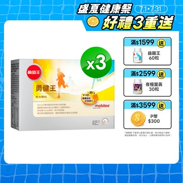 葡萄王 勇健王粉末顆粒2.5g x 30包 x3