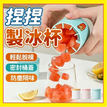 🔥現貨熱銷🔥 圓形冰格批髮 3D製冰 輕鬆脫冰模具 食品硅膠模具 儲冰盒冰塊 捏捏冰冰格 圓形製冰桶 製冰杯 0601