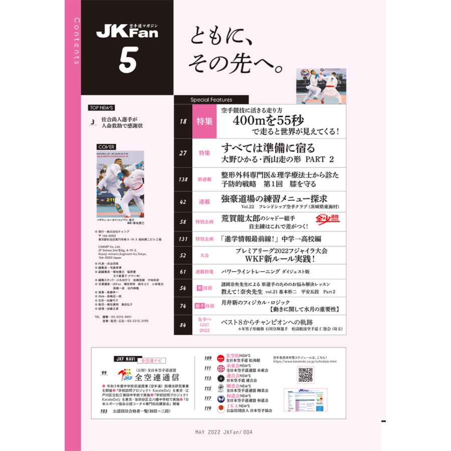 空手道マガジンJKFan2022年5月号