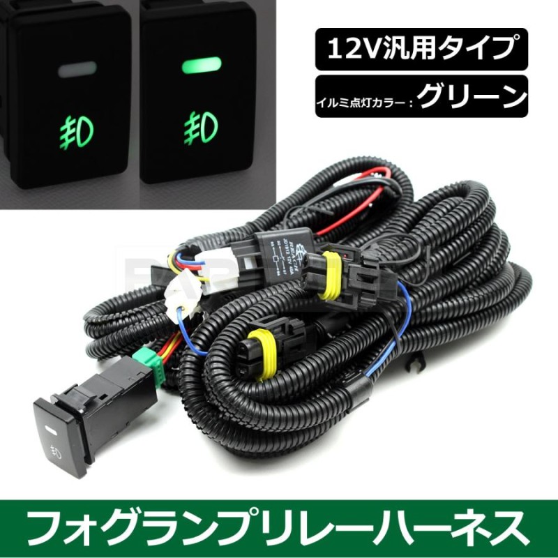 トヨタ フォグ配線 フォグ ハーネス LED スイッチ付 カローラフィールダー NKE165G/NRE161G/NZE164G R1.10〜  /28-46 | LINEショッピング