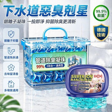台灣出貨✨ 下水道除臭凝珠 管道除垢抑菌凝珠 地漏防臭去異味凝珠 香薰淨化菌群凝珠 居家清潔用品