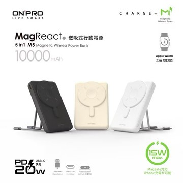 【ONPRO】MagReact M5 5 in 1 無線充電 支援Apple watch磁吸行動電源