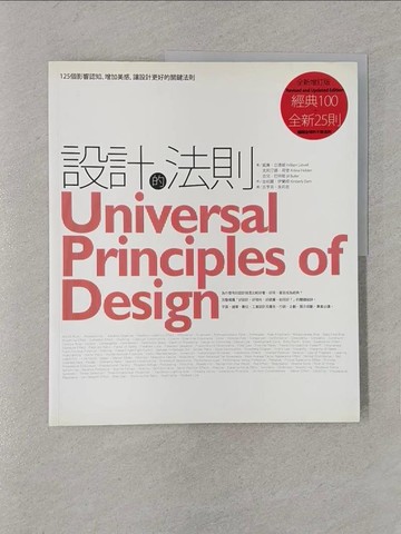 【書寶二手書T1／廣告_YWZ】設計的法則_原價650_呂亨英(原100則), 威廉．立德威