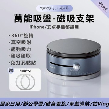 新升級 真空吸盤支架 免打孔免黏貼 隨吸隨取 車用手機支架 多場景適用 Magsafe磁吸 車載支架 懶人支架 汽車用品