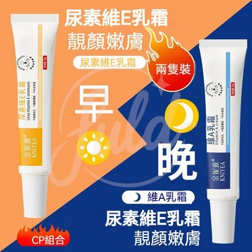 隔日達🌸現貨🌸 維a酸乳膏 維A酸乳膏 維E乳霜 維A霜 雞皮疙瘩乳膏 a酸乳膏 維A乳膏乳霜軟膏 滋潤補水