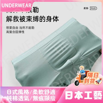 🚀虧本到貨🚀日本🇯🇵 新款50支莫代爾男士內褲吸濕排汗透氣裆柔軟舒適男生平角褲四角褲