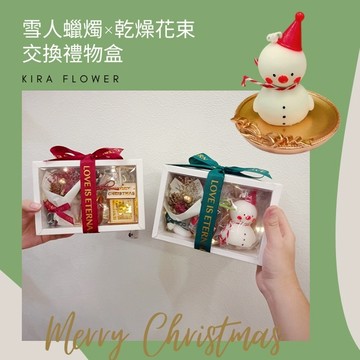 【KIRA與花花藝】雪人蠟燭×乾燥花束 交換禮物盒 / 附燭台、LED燈、酒巧克力二入/聖誕禮物/聖誕節