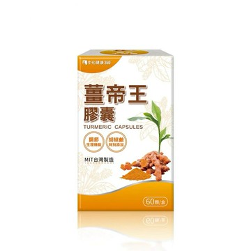 【中化健康360】薑帝王膠囊(60顆/盒)
