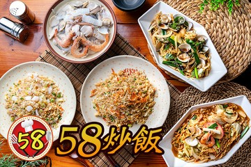 【高雄】58炒飯(文自店) #GOMAJI吃喝玩樂券#電子票券#中式