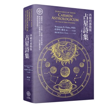 西頓的都勒斯：占星詩集（烏瑪·塔巴里譯本）