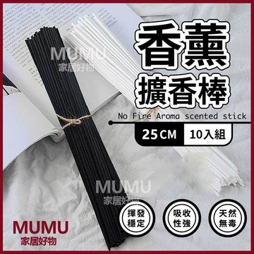 【🔥最低價 隔日達🔥】精油擴香棒 薰香棒 香薰棒 香氛棒 擴香竹棒 纖維棒 擴香瓶補充棒 擴香藤 薰香竹 居家香氛