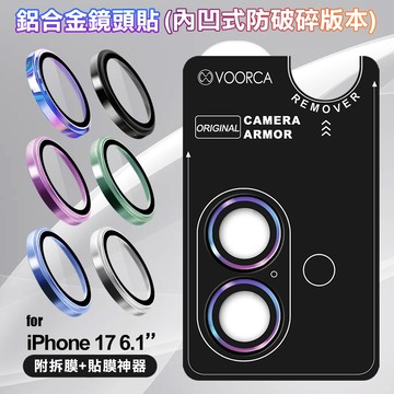 VOORCA iPhone 17 6.3 鋁合金鏡頭貼-內凹防破碎版-淺綠