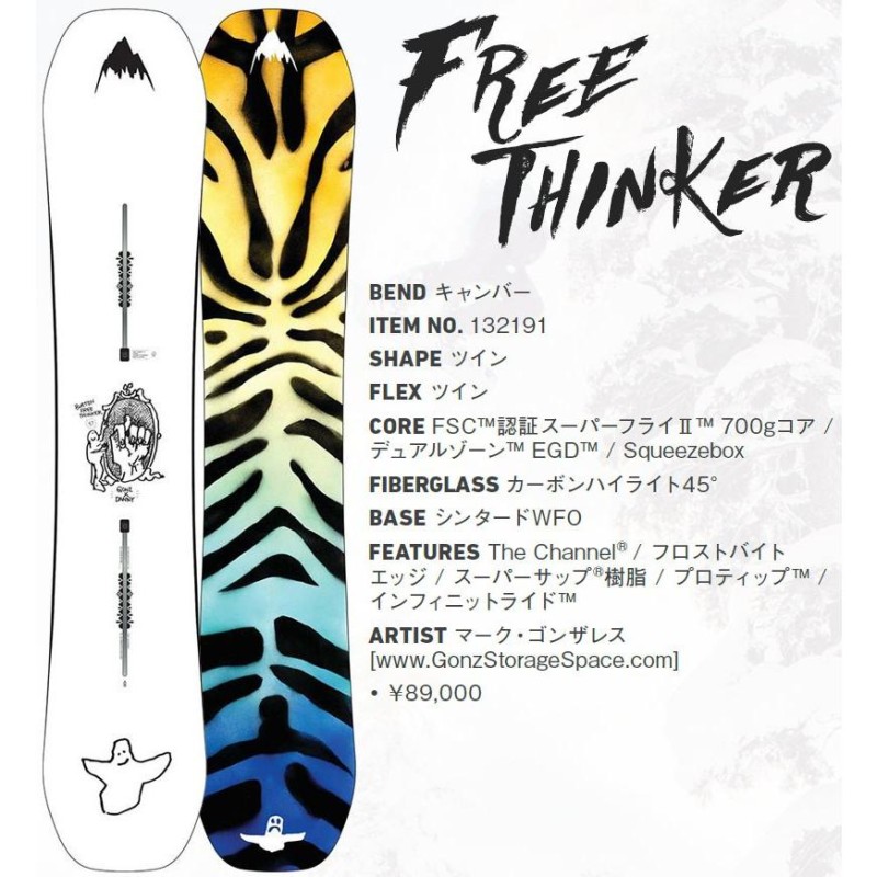 BURTON FREETHINKER / MALAVITA 板バインディング-