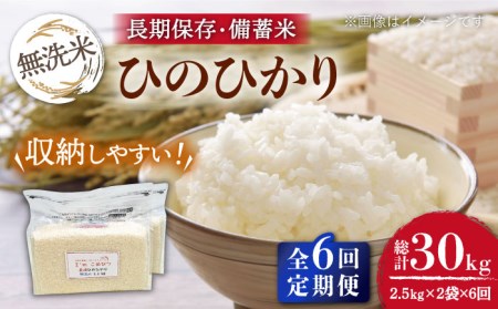 無洗米 長崎 ひのひかり 計5kg（2.5kg×2袋）チャック ＆ 酸素検知付き 脱酸素剤でコンパクト収納 ＆ 長期保存 長崎市 深堀米穀店[LEW039]