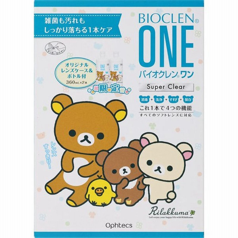 オフテクス バイオクレン ワン スーパークリア リラックマ８ ３６０ｍｌ ２ 医薬部外品 通販 Lineポイント最大0 5 Get Lineショッピング