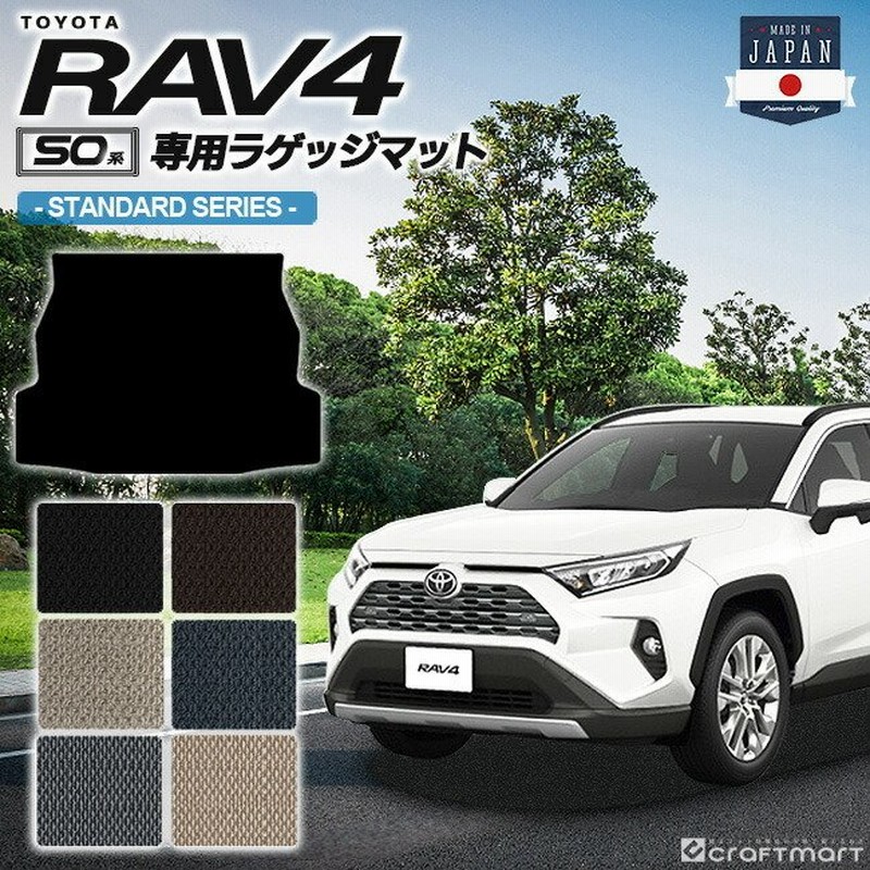 rav4 ラゲッジマット 50系 STDシリーズ トヨタ ラヴ4 専用 車用アクセサリー トランクマット 内装 カスタム カー用品 内装パーツ 通販  LINEポイント最大GET | LINEショッピング