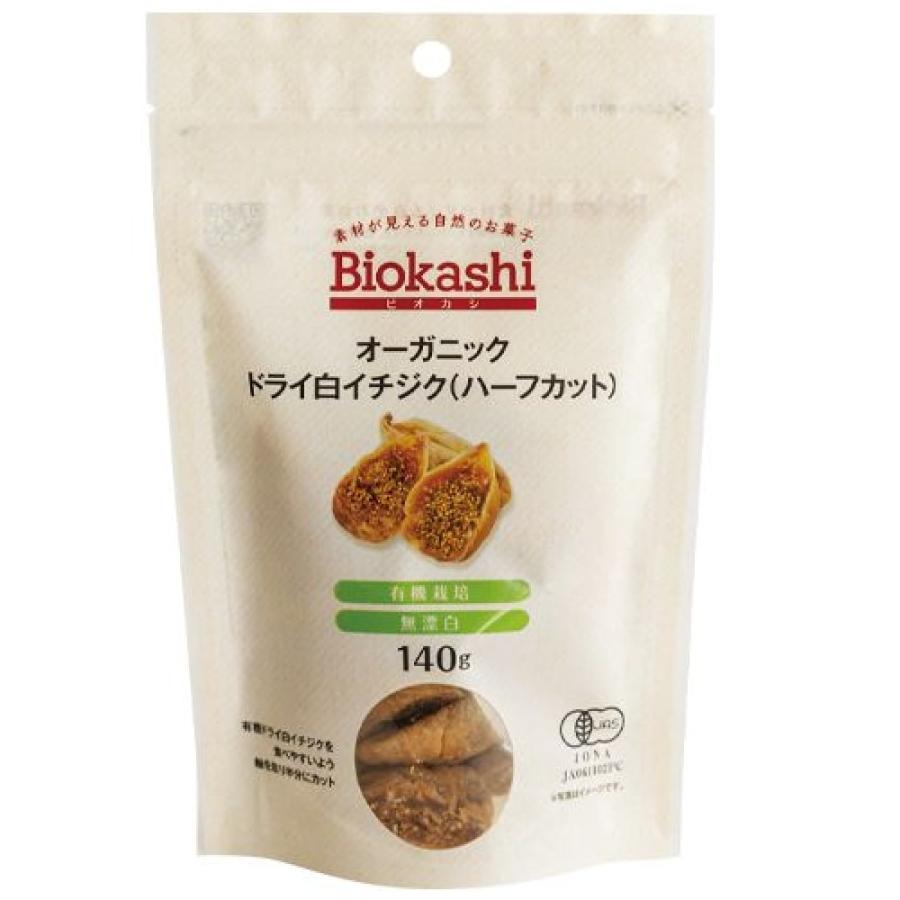 オーガニック ドライ白イチジク(ハーフカット)　140g［Biokashi］無農薬　砂糖不使用　有機栽培