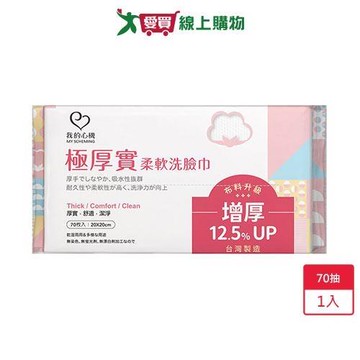 我的心機極厚實柔軟洗臉巾70抽【愛買】