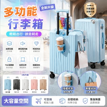 【新北出貨+一年保固】行李箱  20/23/25吋 胖胖箱 行李箱 旅行箱  防撞保護 靜音輪 多功能行李箱