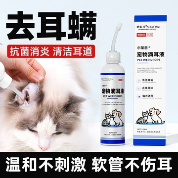 現貨 貓咪洗耳液 去除耳蟎 滴耳液 貓用 寵物用品 清潔耳垢 耳臭耳炎 狗狗潔耳液