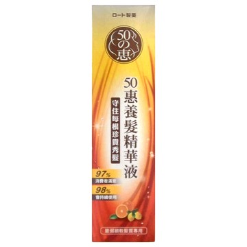 50惠 養髮精華液  160ml  1瓶