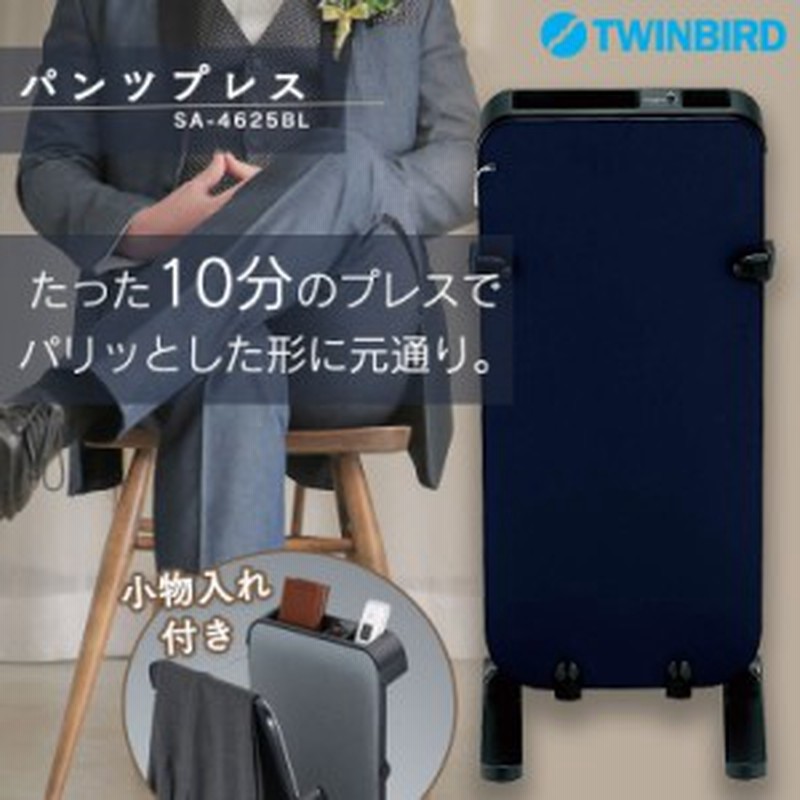 超特価SALE開催 TWINBIRD パンツプレス セットして放置でピシッと 簡単