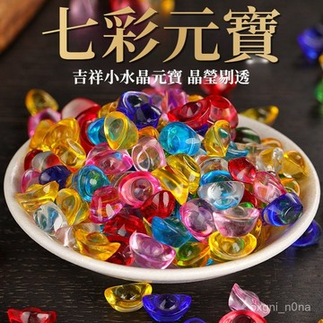 現貨 當天出貨 隔日到貨 七彩琉璃元寶 客廳裝飾 桌麵擺件 七彩琉璃黃水晶元寶彩色招財開業禮品裝飾黃水晶元寶擺件 DA