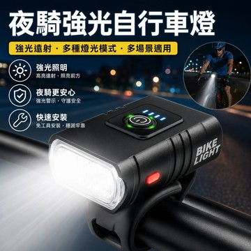 【ST】自行車燈 USB充電 單車頭燈 單車前燈 單車燈 腳踏車燈 防水騎行照明前燈 山地車燈 單車百貨