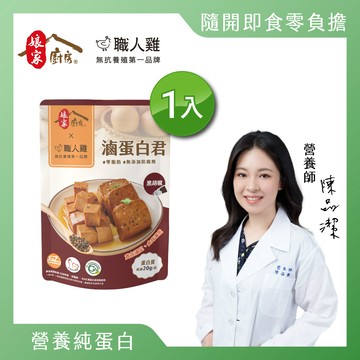 娘家廚房x職人雞 滷蛋白君-黑胡椒