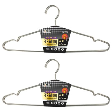 minono 米諾諾 不鏽鋼衣架 45 x 20cm 3個  銀色  2組