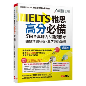 LiveABC IELTS雅思高分必備 5回全真聽力&閱讀模考