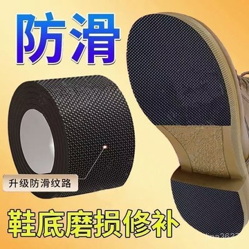 臺灣發☕防滑靜音鞋底貼後跟磨損修複加厚耐磨貼鞋底防滑貼自粘高跟鞋防磨 WGFM