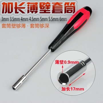 加長超薄壁套筒6角套筒3mm 3.5mm 4mm 4.5mm 5mm 5.5mm 6mm套筒