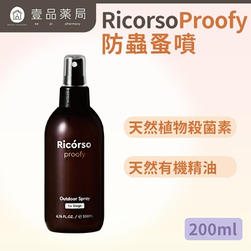 【Ricorso】Proofy 防蟲蚤噴 200ml/盒 狗狗專用 植物發酵水配方【壹品藥局】