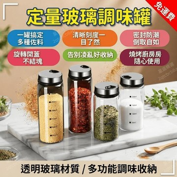 胡椒粉罐 廚房調味罐 撒鹽瓶 玻璃調料罐 燒烤佐料罐 定量調味瓶