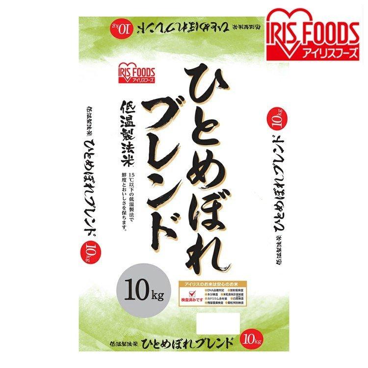 米 10kg お米 送料無料 ひとめぼれ アイリスオーヤマ ブレンド米 宮城県産ひとめぼれブレンド 10kg