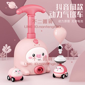 空氣動力氣球車小豬發射臺兒童男女孩打氣球玩具車【不二雜貨】