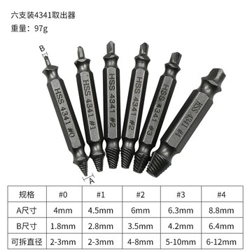 極光商城-4341材質本色6pc塑盒裝高速鋼取出器雙頭螺絲滑牙拆除工具螺絲起子批頭斷絲套裝