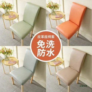 防水防污彈力皮椅子套罩靠背一體座椅套餐桌椅墊套裝四季通用家用
