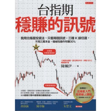 【華欣台大】《二手書│台指期穩賺的訊號》9789579654128～大是～陳姵伊
