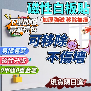 🔥高雄12H出貨🔥磁鐵白板貼 不傷墻 磁吸白板貼 磁鐵白板 磁性白板 磁鐵板貼書 家用兒童白板贴 可擦寫字板 白板貼
