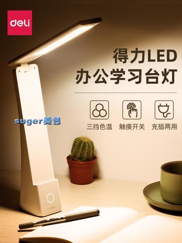 ☆樂天精選檯燈得力臺燈學生學習專用LED宿舍充電插兒童折疊兩用閱讀床頭燈 雙11全館免運
