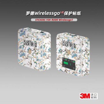 美本堂適用羅德一代 貼紙RODE無線麥克風貼膜一拖1wirelessgo貼皮
