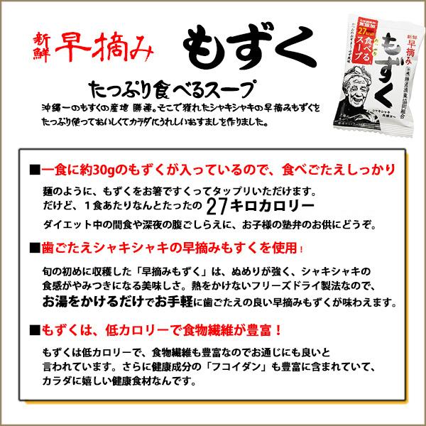 新鮮早摘みもずく たっぷり食べるスープ×10袋 モズクたっぷり 簡単スープ 沖縄 人気