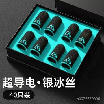 臺灣出貨⚡【40衹裝】手遊防汗喫鷄指套和平精英王者音遊手指套遊戲電競神器 KIN7