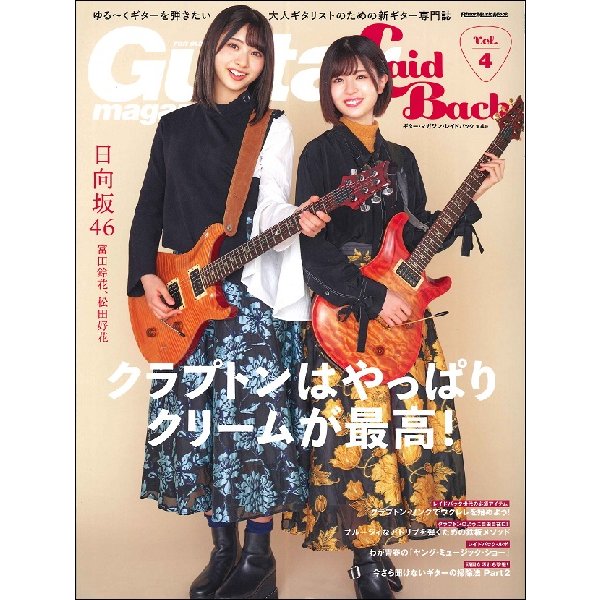 Guitar Magazine LaidBack Vol.4