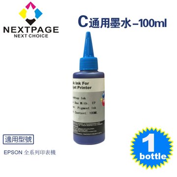 台灣榮工 EPSON Pigment 藍色可填充顏料墨水瓶/100ml