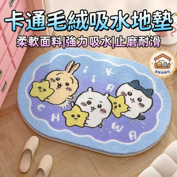 【⚡️現貨速發⚡️】卡通吸水地毯 吸水地墊 可愛吉伊卡哇天鵝絨地墊 衛生間吸水地墊 浴室口防滑地毯 浴室地墊 床邊地毯