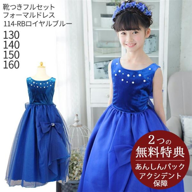 子供ドレスレンタル 靴セット 女の子用フォーマルドレス 日本製 114-RB  